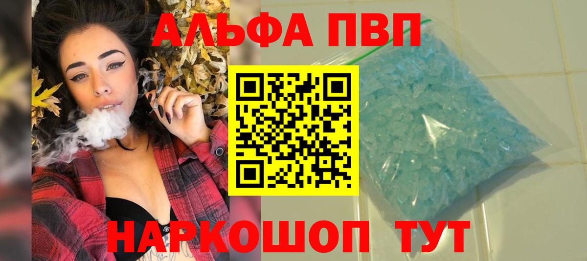 Alpha PVP VHQ Вольск