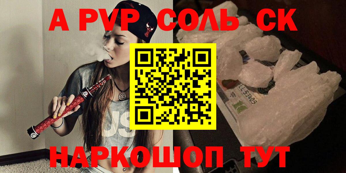 Вольск  A-PVP СК КРИС  А ПВП Crystall  Вход с VPN 