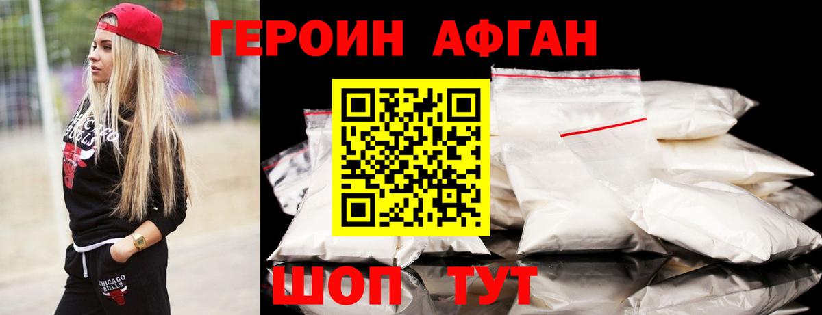 Вольск  ГЕРОИН афганец  Вход с VPN 