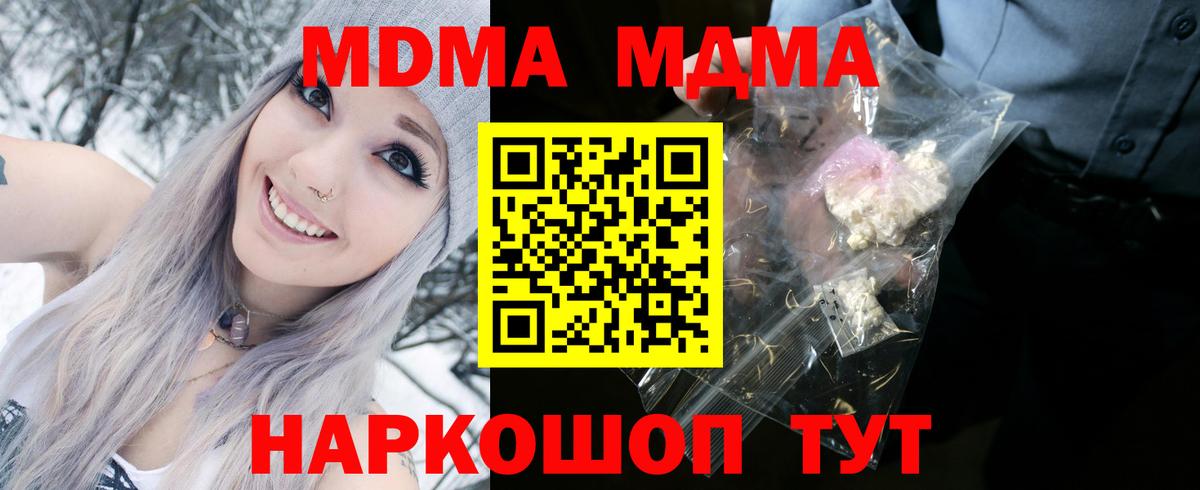 МДМА crystal  MDMA кристаллы  Вход с VPN  Вольск 